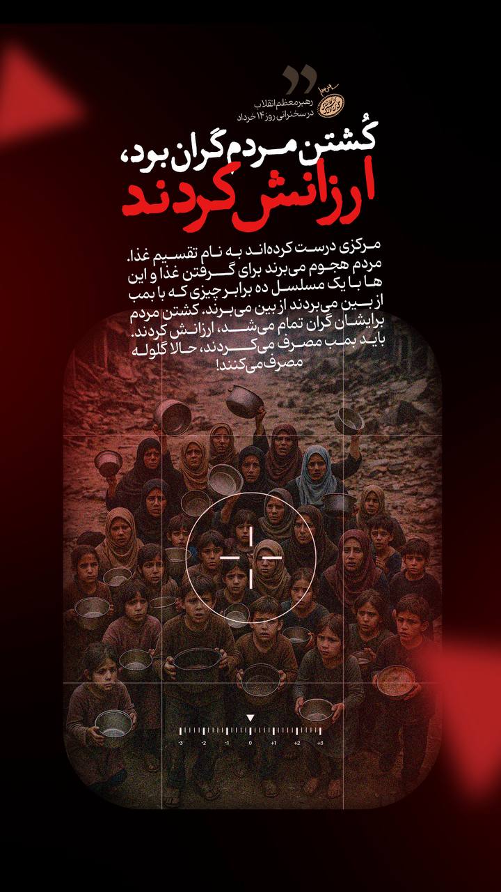پوستر کشتن مردم گران بود ارزانش کردند